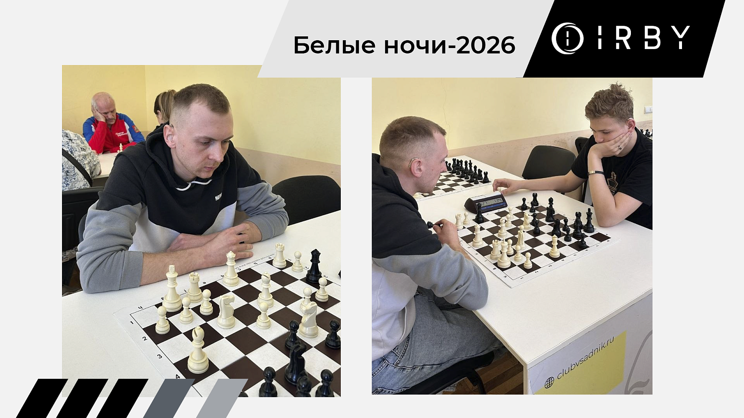 Сотрудник ООО «ИРБИ» выступил на международном шахматном турнире