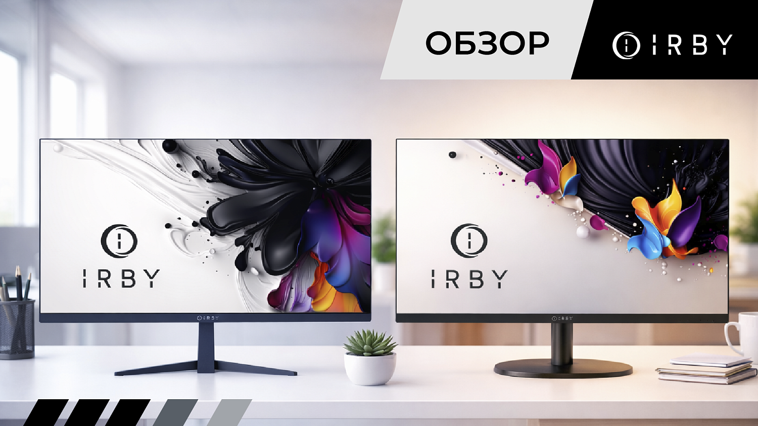 Экономия или запас производительности? Сравниваем две офисные модели IRBY с разной частотой обновления
